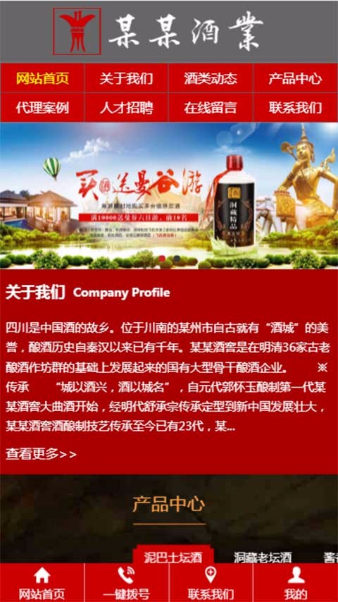 三合一网站模板酒业白酒三站合一网站源码微网站和手机网站