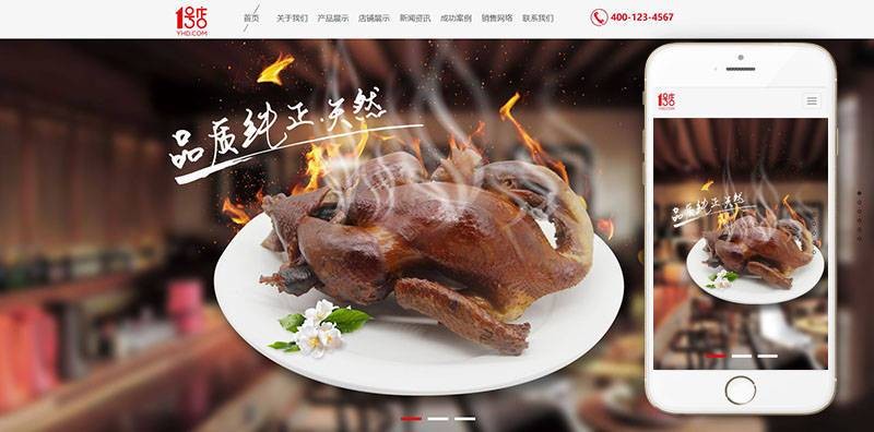 【企业网站+自适应】响应式食品产业园类织梦模板 集团网站 餐饮网站源码 切屏HTML5模板