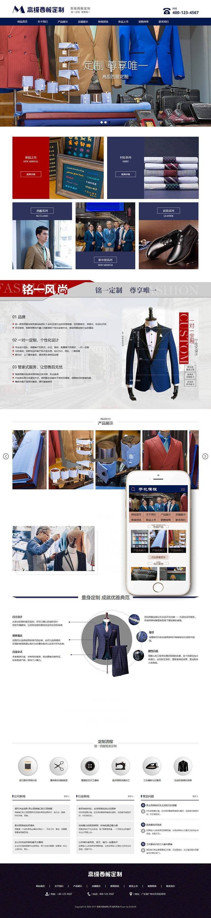 【企业网站+手机版】服装设计定制西服类织梦模板 服饰加工网站源码 蓝色长页面网站模板