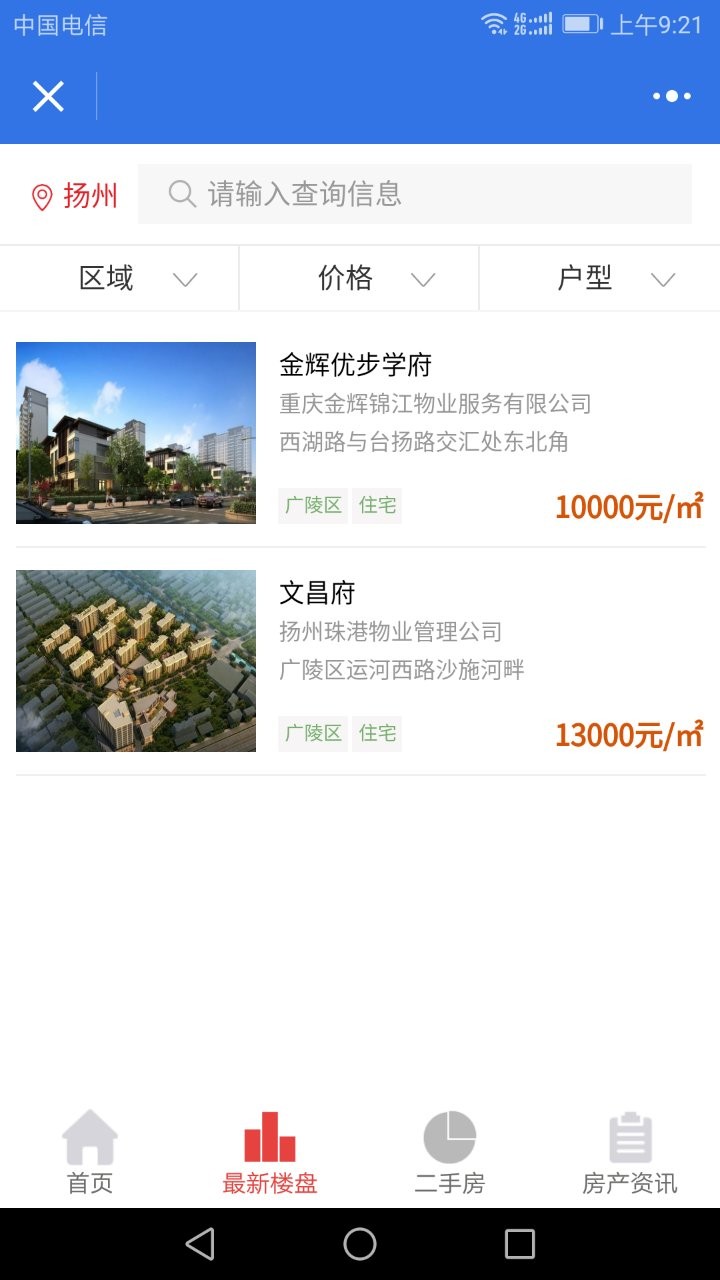 房产中介小程序 weixinmao_house 8.0.2全开源版安装更新一体包 前端+后端房产二手房易