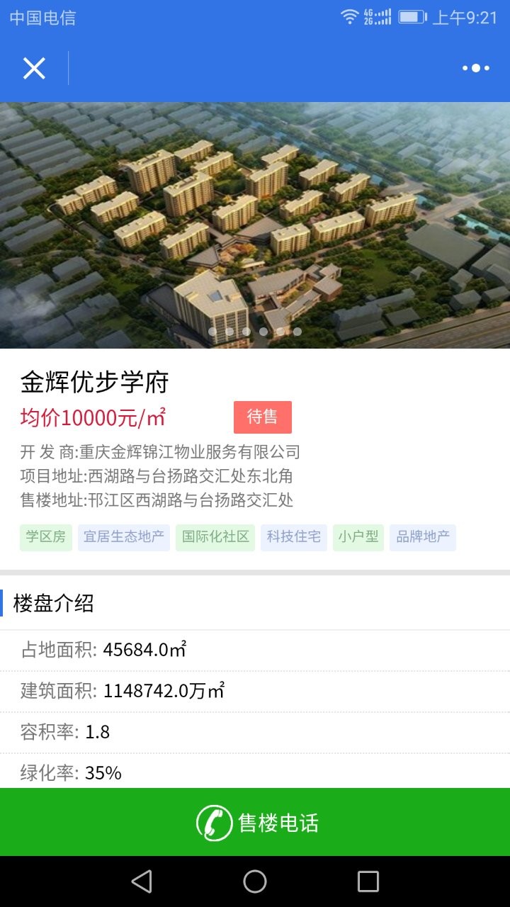 房产中介小程序 weixinmao_house 8.0.2全开源版安装更新一体包 前端+后端房产二手房易