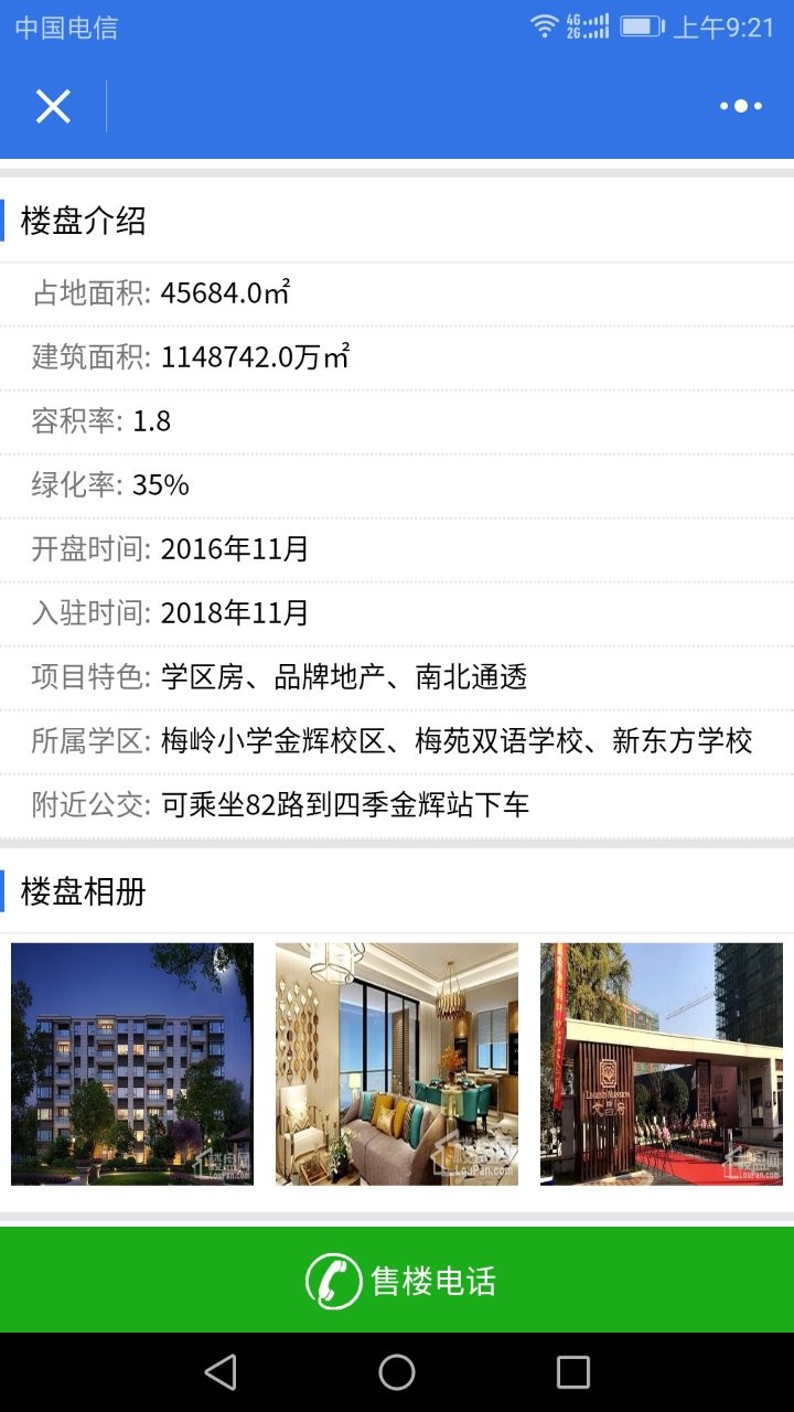 房产中介小程序 weixinmao_house 8.0.2全开源版安装更新一体包 前端+后端房产二手房易
