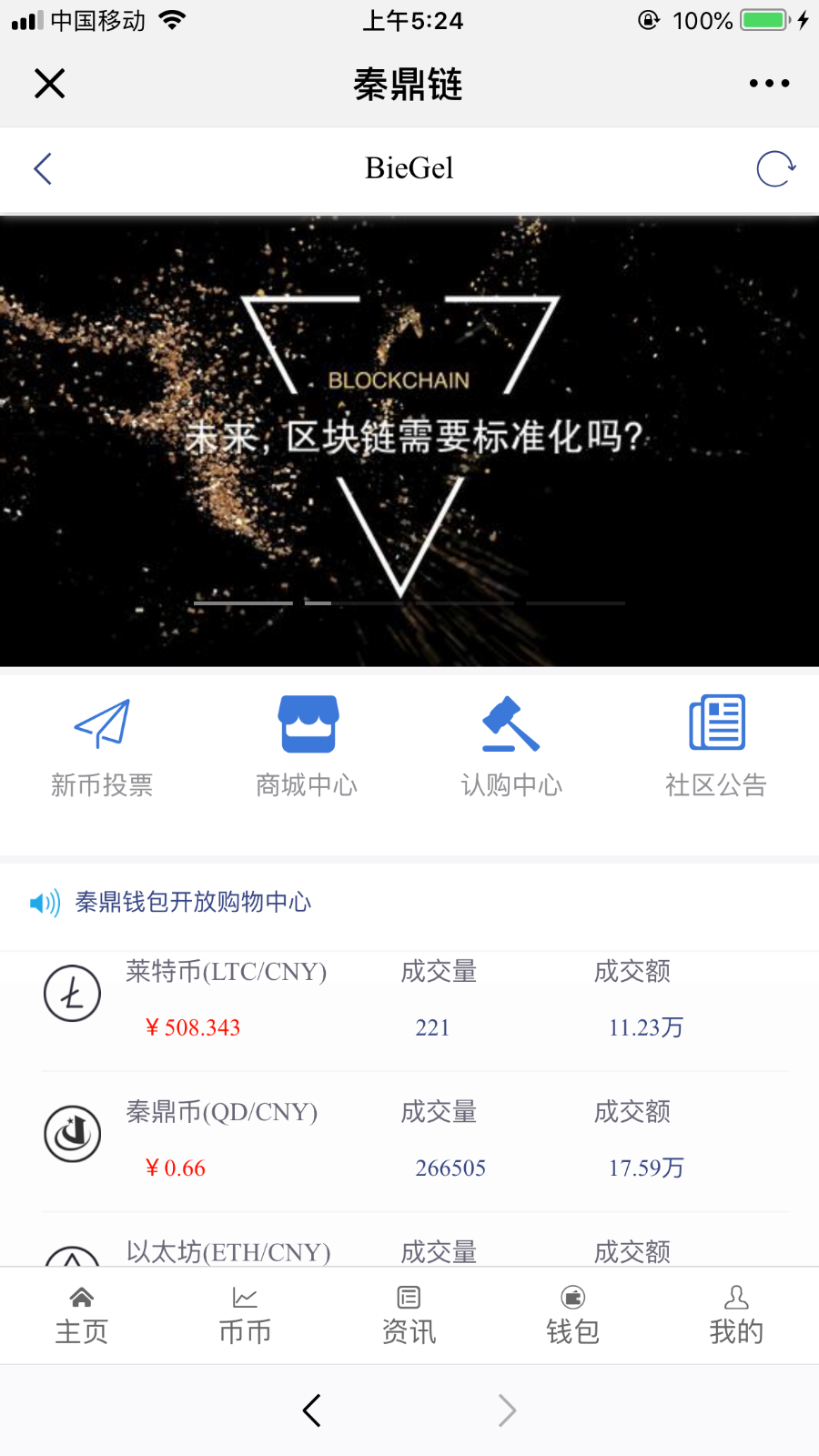 币所App，Wap，Pc三端。完整带后台。购买后可直接上线运营。 