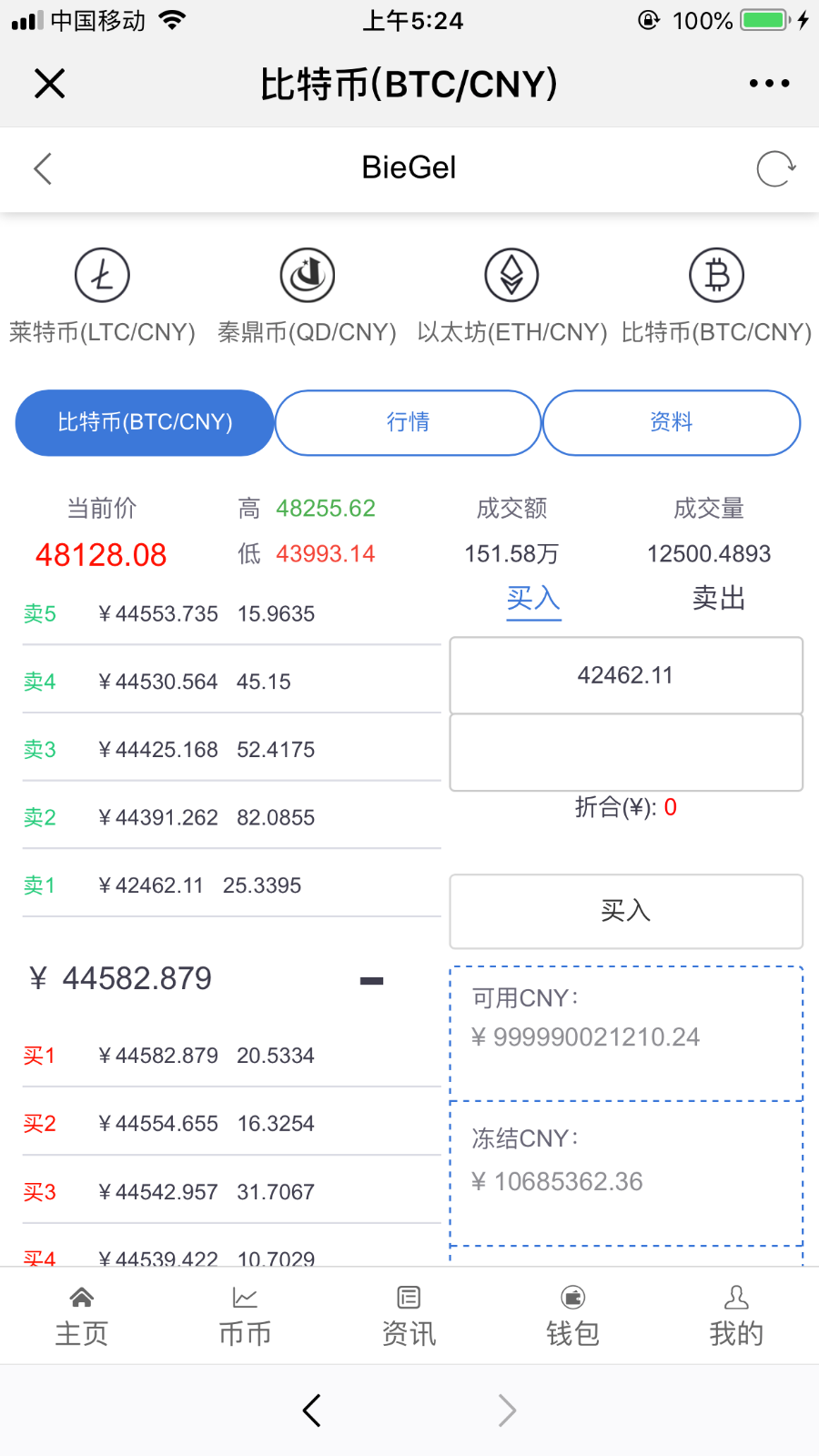 币所App，Wap，Pc三端。完整带后台。购买后可直接上线运营。 
