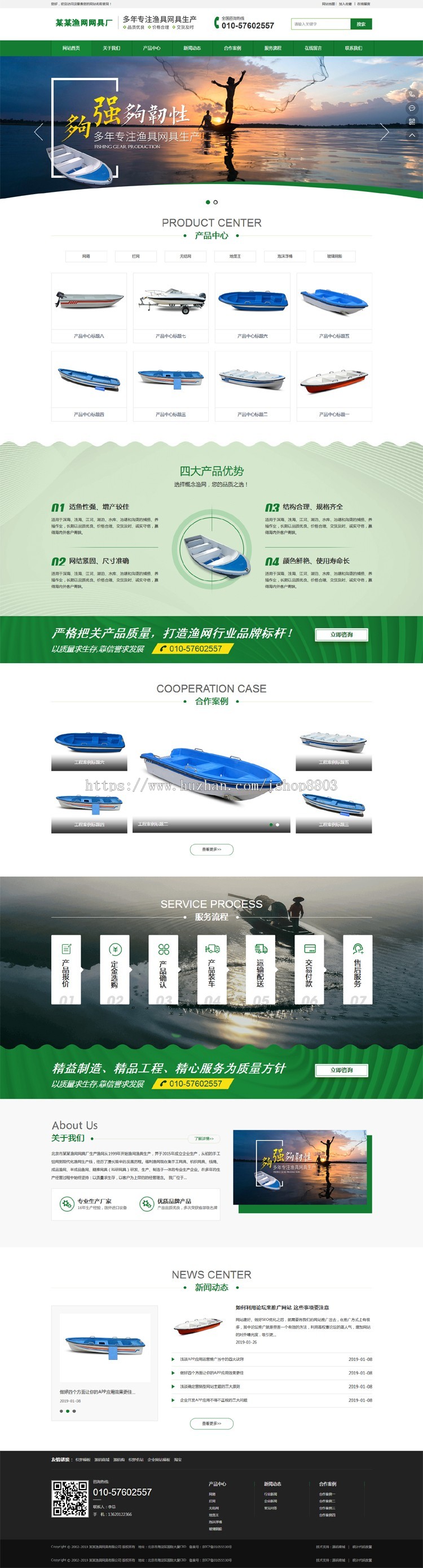 渔具网具农林牧渔行业类网站织梦模板(带手机端) PHP源码带后台