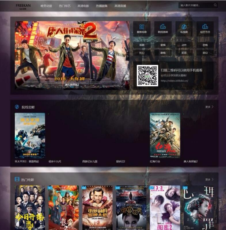 影视源码|freekan_v3.8.3源码完美优化版全自动采集+自动尝鲜+会员