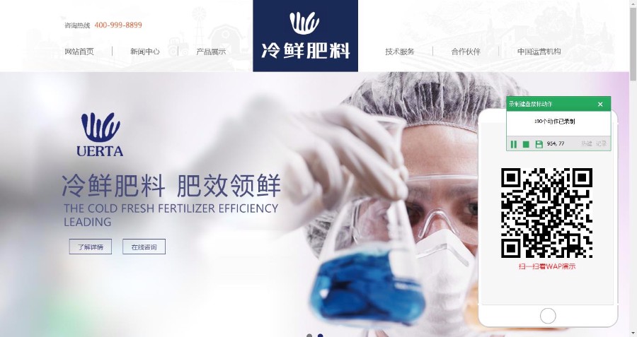 响应式冷鲜化肥农业类织梦模板（自适应端）