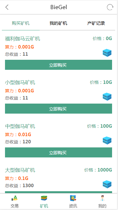 OMT系统矿机带app