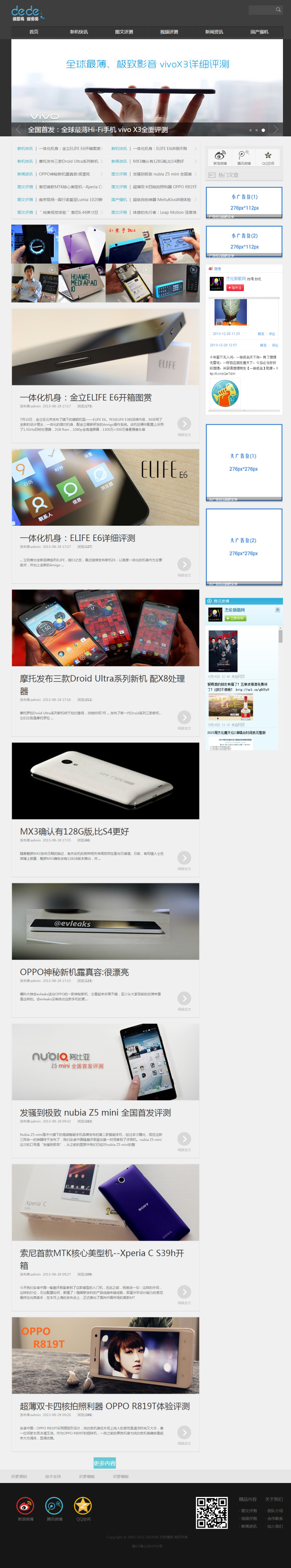 【博客网站+自适应】仿安卓中国自适应博客类织梦模板