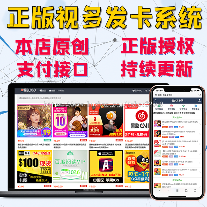 视多个人在线自动发卡网源码发货平台网站搭建自适应原创更新授权