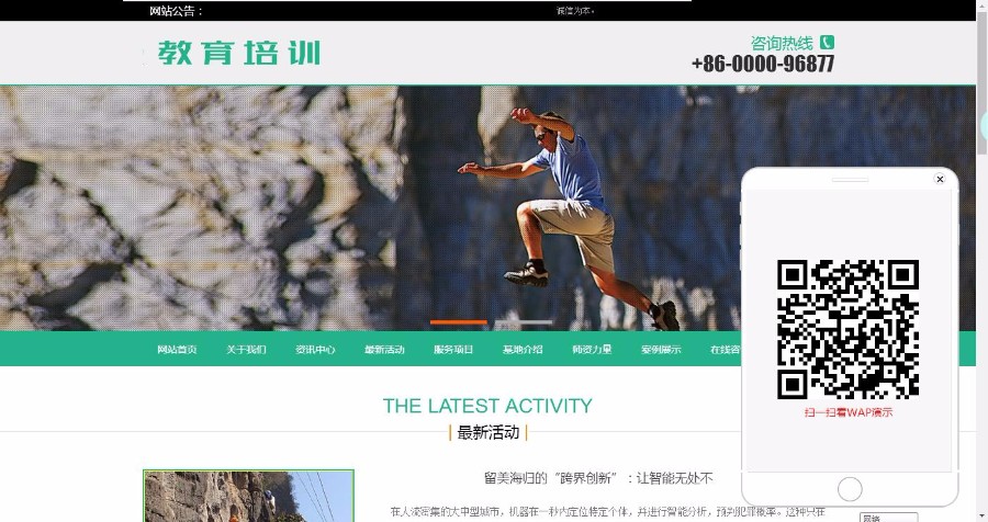 教育培训行业企业通用网站织梦模板（带端）