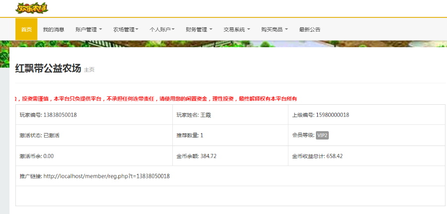 PHP欢乐农场源码 淘金农场源码 欢乐农场游戏源码