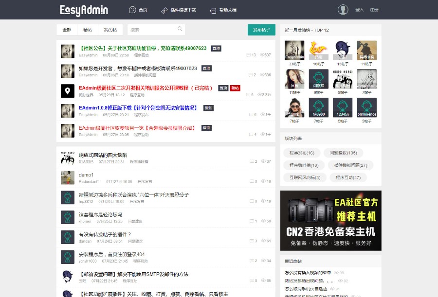 EasyAdmin极简社区系统源码新升级社区系统源码