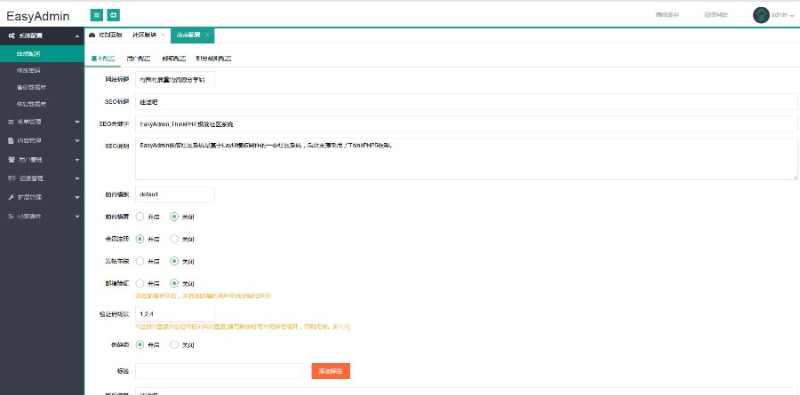 EasyAdmin极简社区系统源码新升级社区系统源码