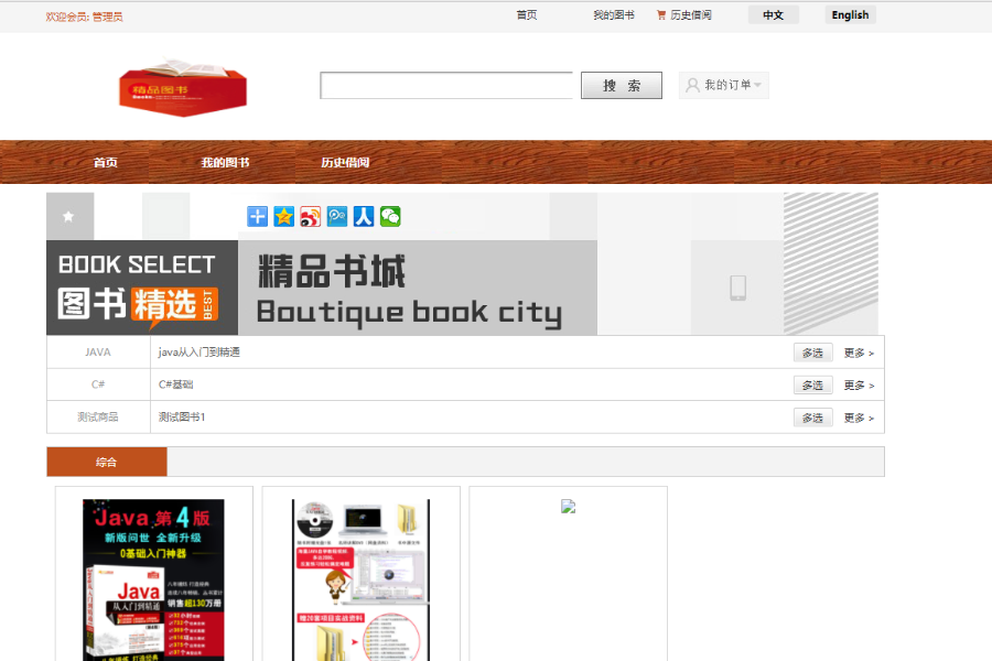 JAVA图书管理系统源码（前台+后台）可做毕业设计用