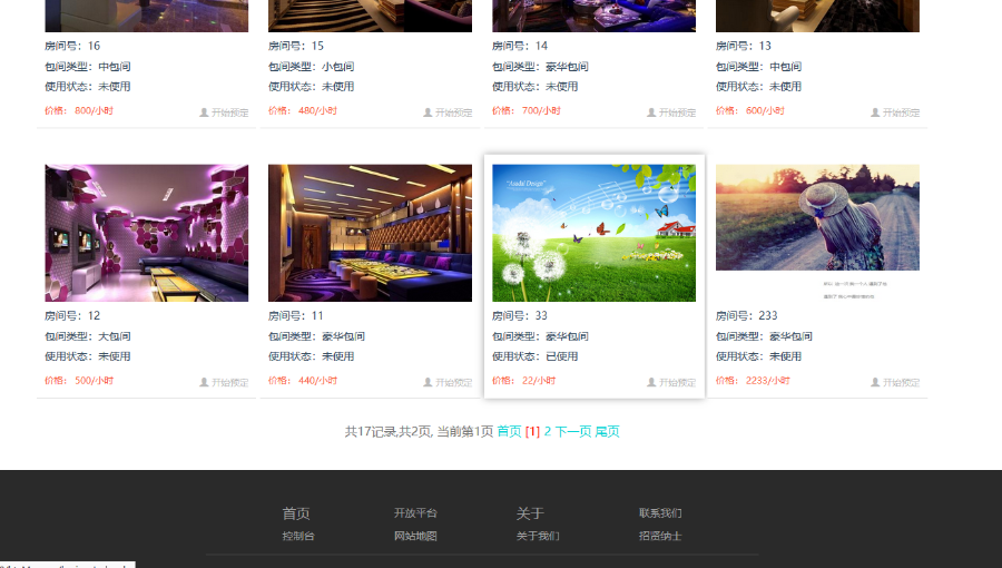 JAVA简单KTV预定系统（可做毕业设计）