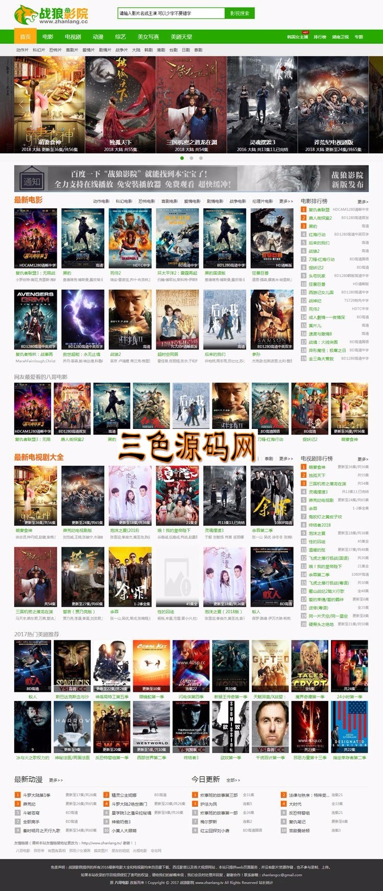 价值400的海洋CMS影视网站模板仿战狼影院模板下载 PC+WAP模板 
