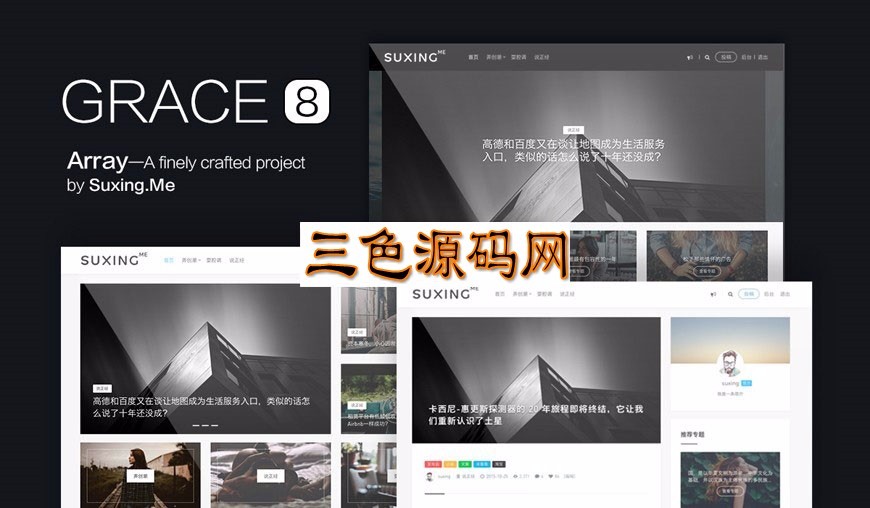 WordPress苏醒Grace8.0主题模板 WP自适应自媒体极客主题模板源码 
