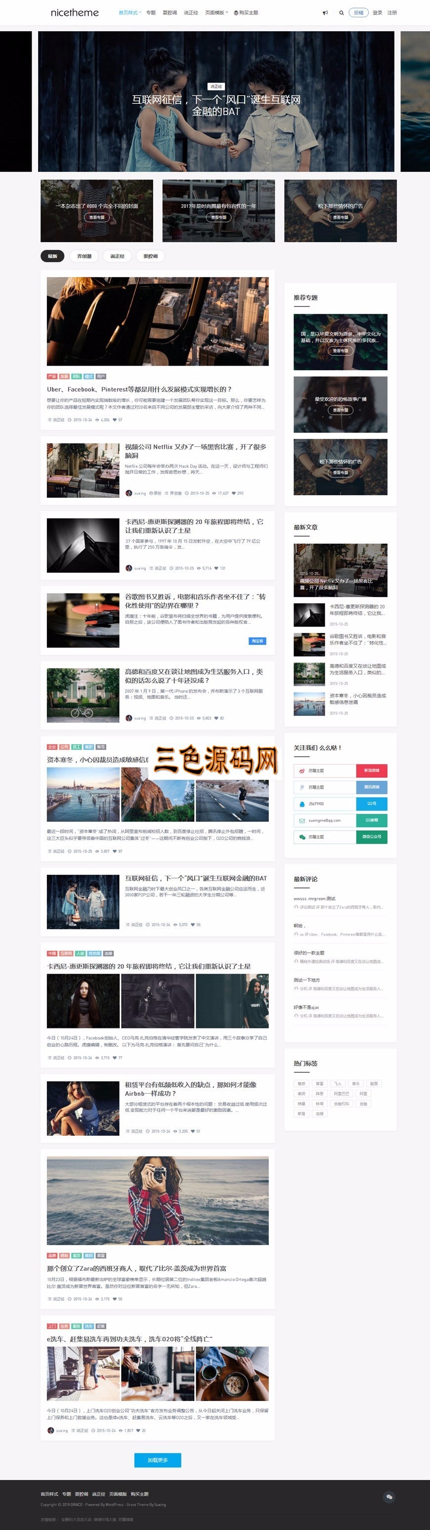 WordPress苏醒Grace8.0主题模板 WP自适应自媒体极客主题模板源码 