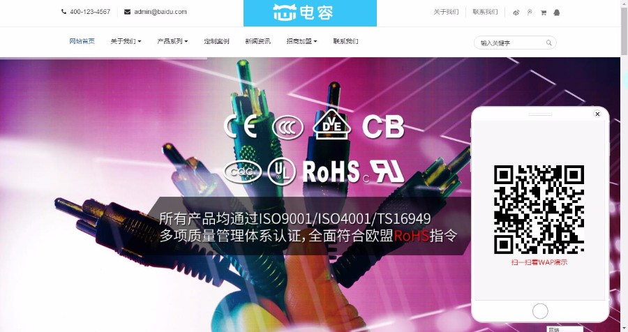 响应式电容电阻电子器件类网站织梦模板（自适应端）