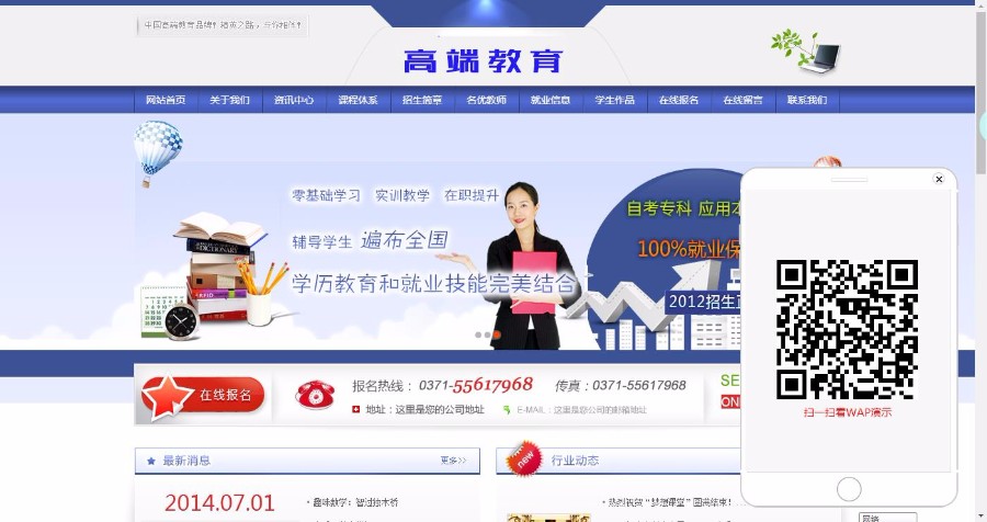 蓝色大气专科本科学校教育培训类企业网站模板