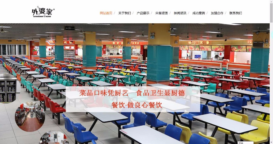 食堂承包餐饮服务管理类网站织梦模板（带端）