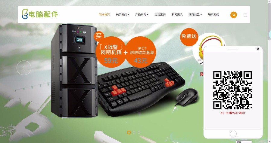 响应式电脑机箱配件类网站织梦模板（自适应端）