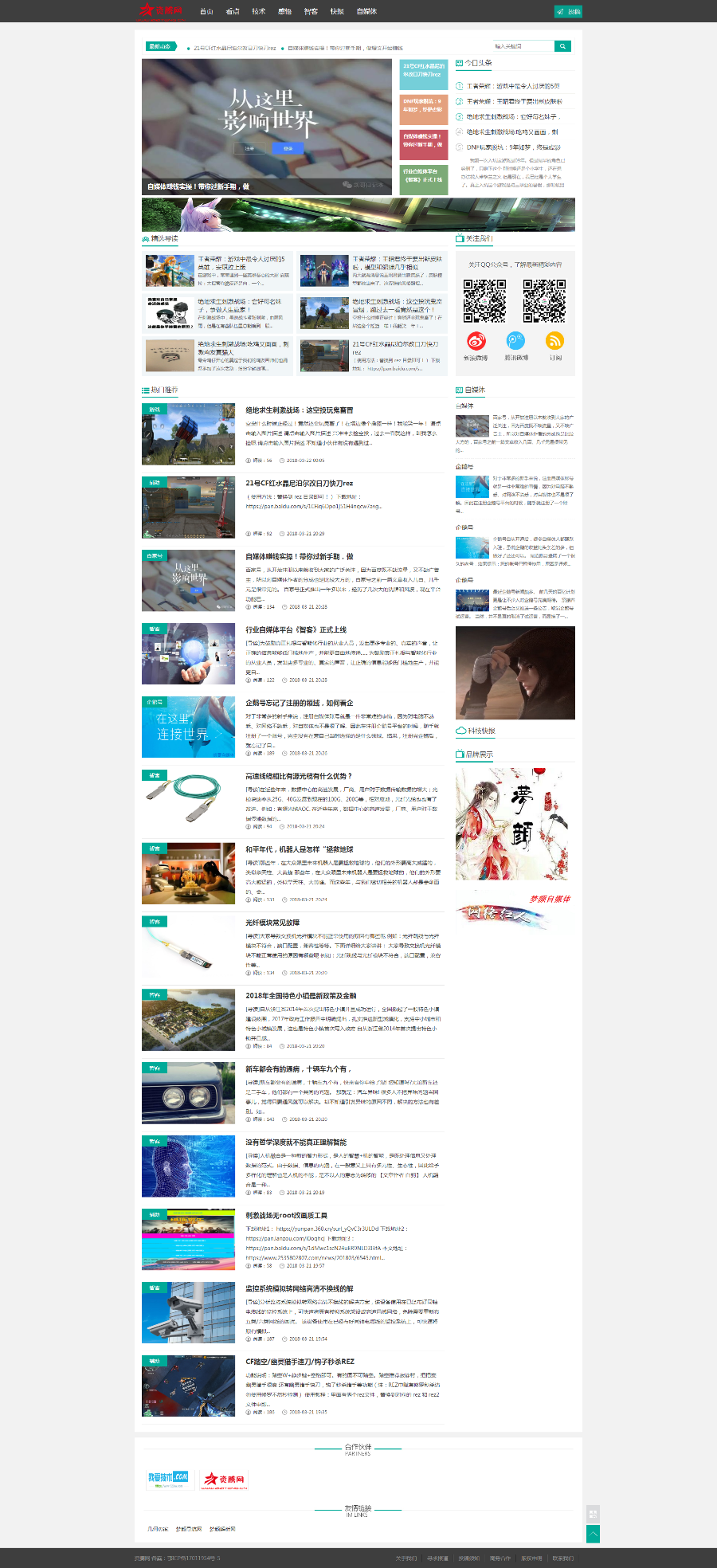 仿百家自媒体网站源码科技/新闻/文章类源码,会员投稿+作者专栏,砍柴网模板,帝国内核+手机