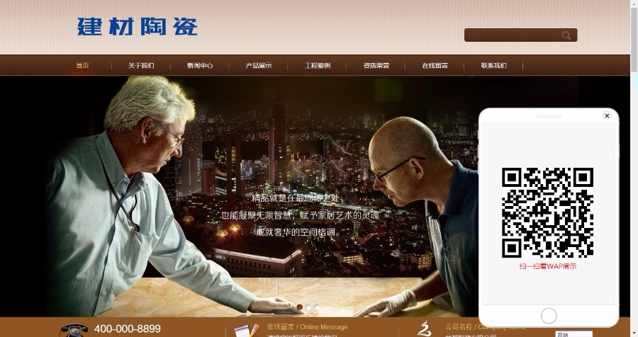 棕色陶瓷类企业通用织梦模板(带版)