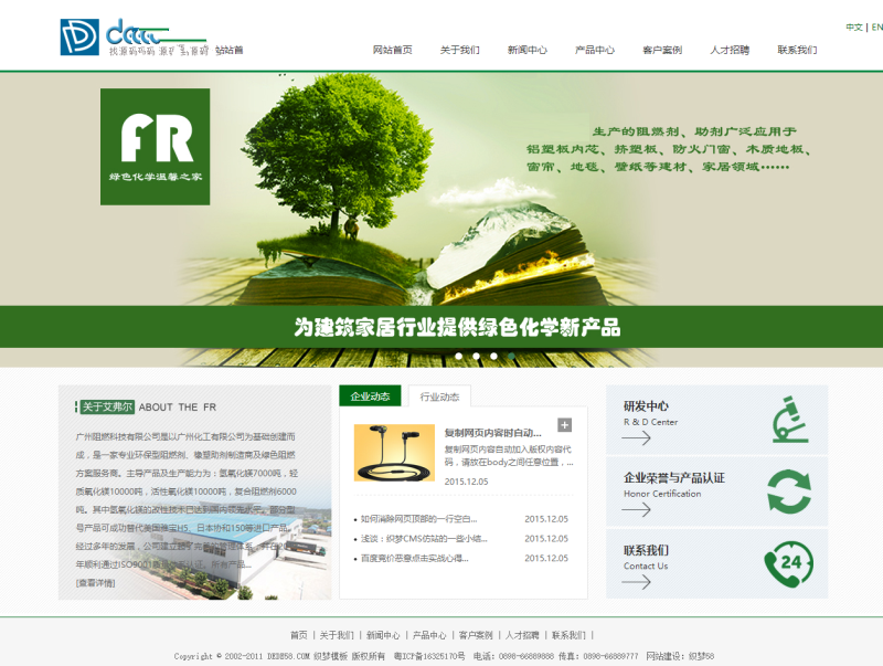 【企业网站+优化版】大气化工燃料类企业公司网站织梦模板
