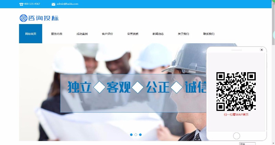 工程造价招标咨询类网站织梦模板(带端)