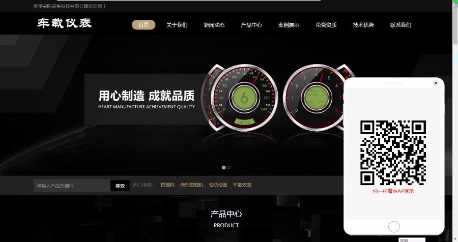 响应式汽车车载仪表类网站织梦模板（自适应端）