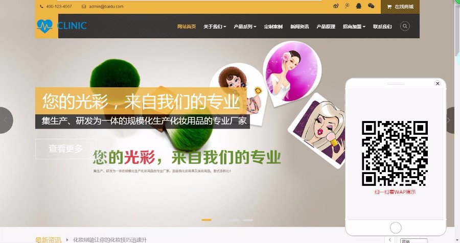 响应式化妆美妆用品类网站织梦模板(自适应端)@