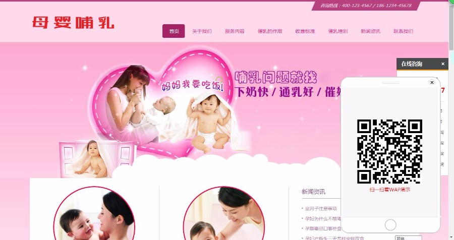 响应式粉红色母婴催乳类网站织梦模板（自适应设备）