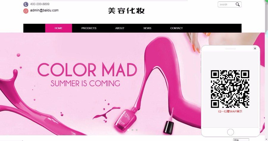 响应式外贸化妆美容产品网站织梦模板(自适应手机端)