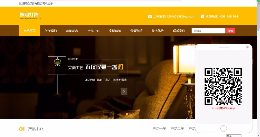 响应式照明灯饰类网站织梦模板（自适应手机端）