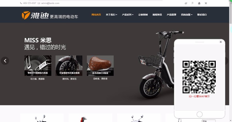 响应式电动自行车踏板车类网站织梦模板（自适应手机端）