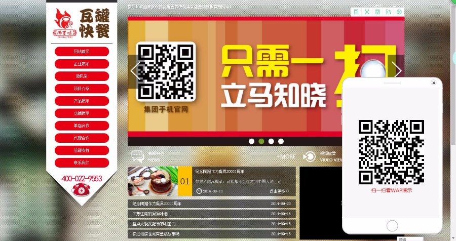 织梦瓦罐营养快餐类食店整站模板