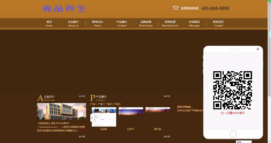 棕色食品养生类企业公司织梦模板