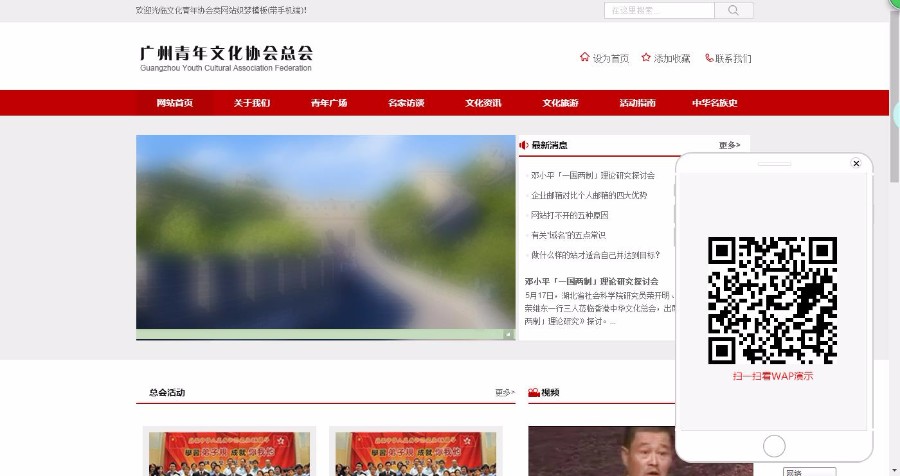 文化青年协会类网站织梦模板(带手机端)