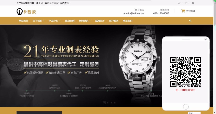 响应式表业腕表定制类织梦模板（自适应手机端）