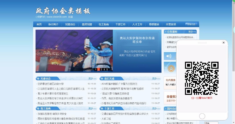 蓝色政府政务协会类织梦模板