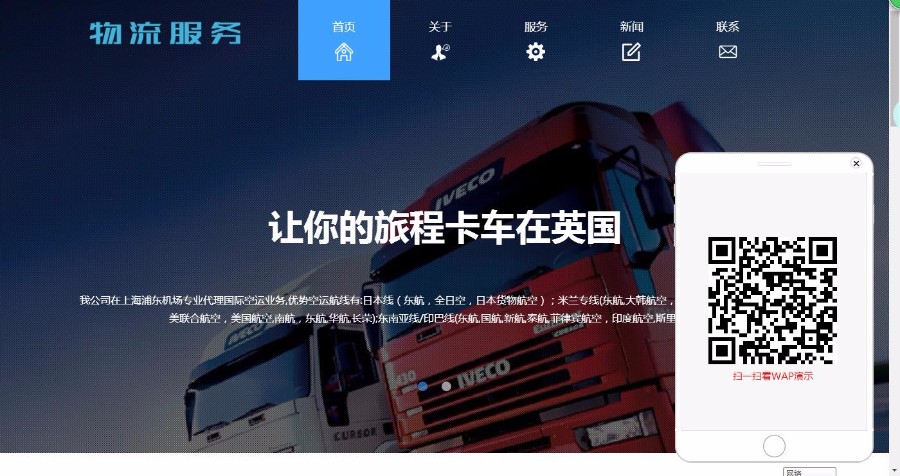 HTML5自适应响应式国际货运物流公司网站织梦模板