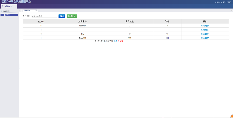 JAVA智能CAI平台考试系统源码