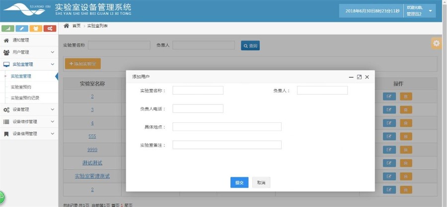 JAVA实验室设备管理系统源码 带文档
