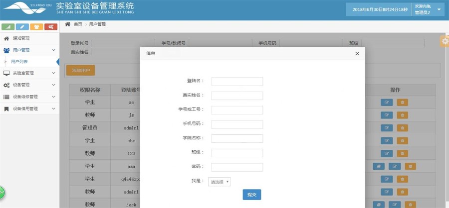 JAVA实验室设备管理系统源码 带文档