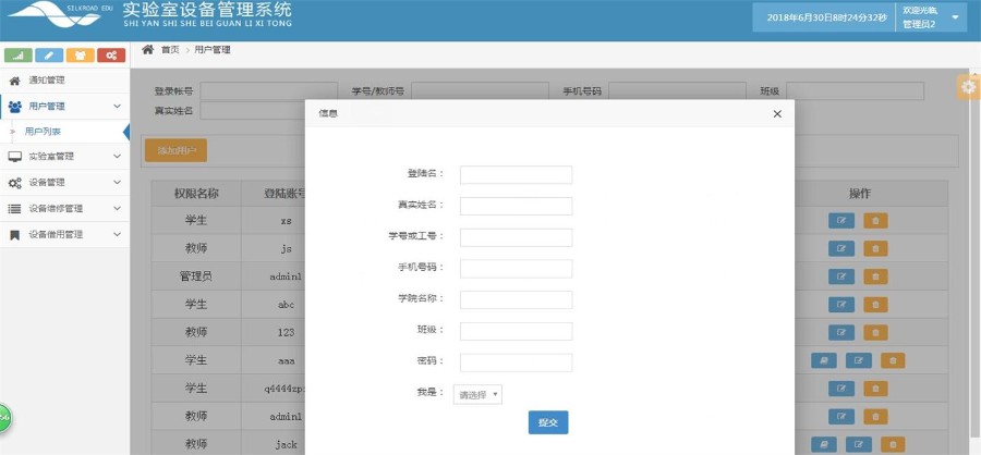 JAVA实验室设备管理系统源码 带文档