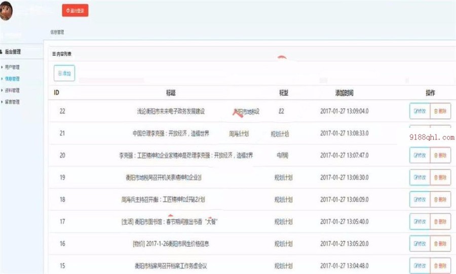 JAVA电子政务网站源码