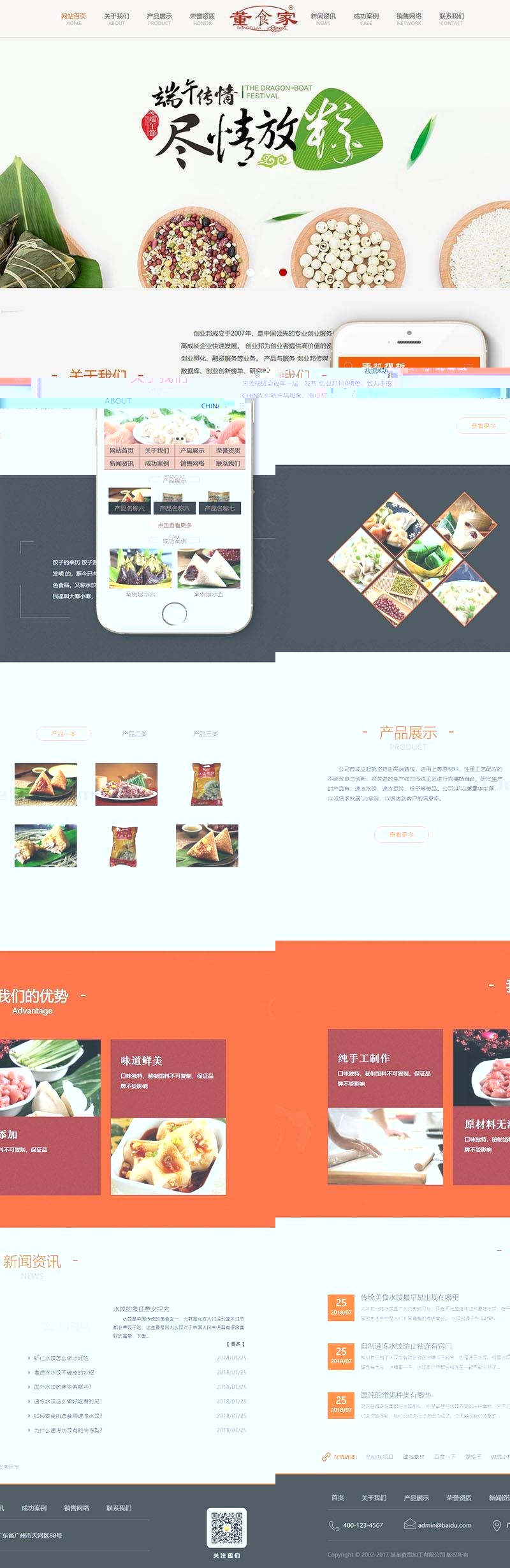 速冻食品生产加工类织梦模板（带手机端）食品加工类生成制作企业类展示型网站源码