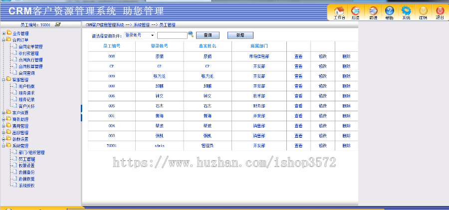 CRM源码 CRM客户关系管理系统源码 C# .net源码 